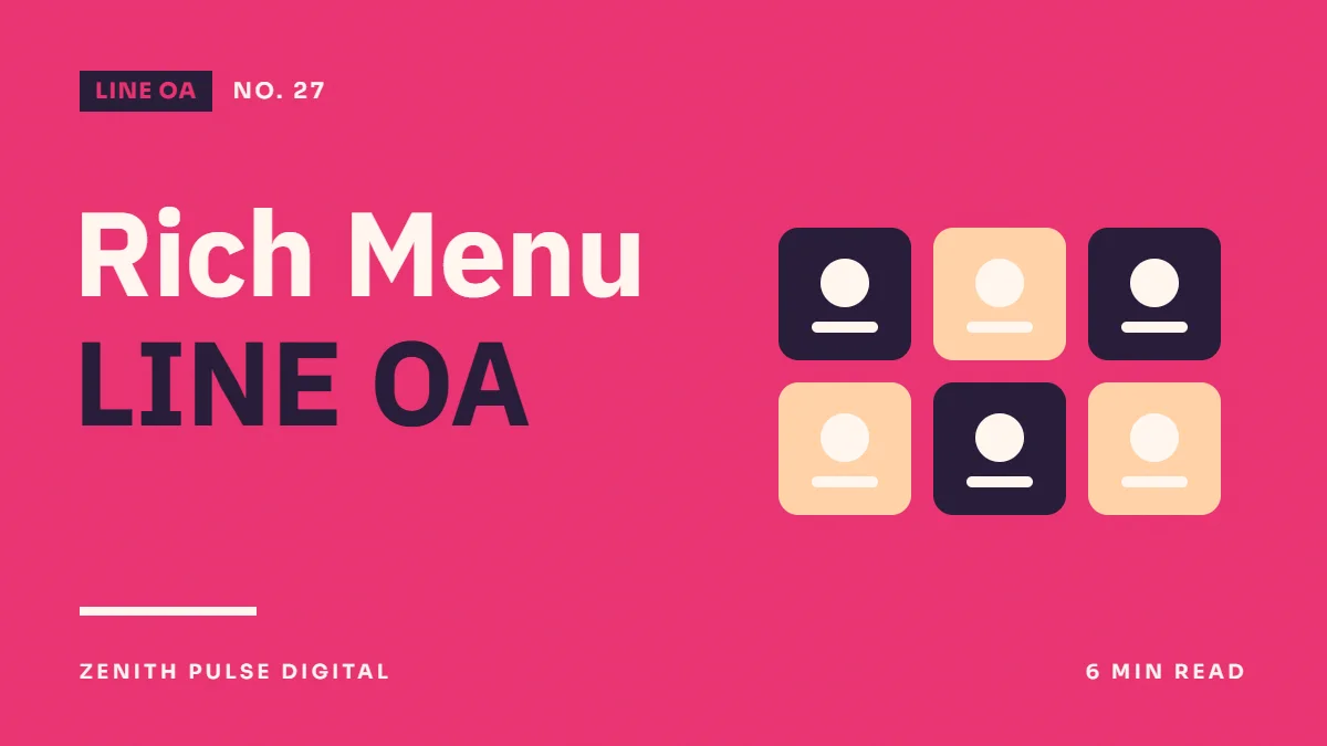 ภาพปกบทความ “Rich Menu LINE OA” ดีไซน์กราฟิกเรียบพร้อมตารางปุ่มเมนู