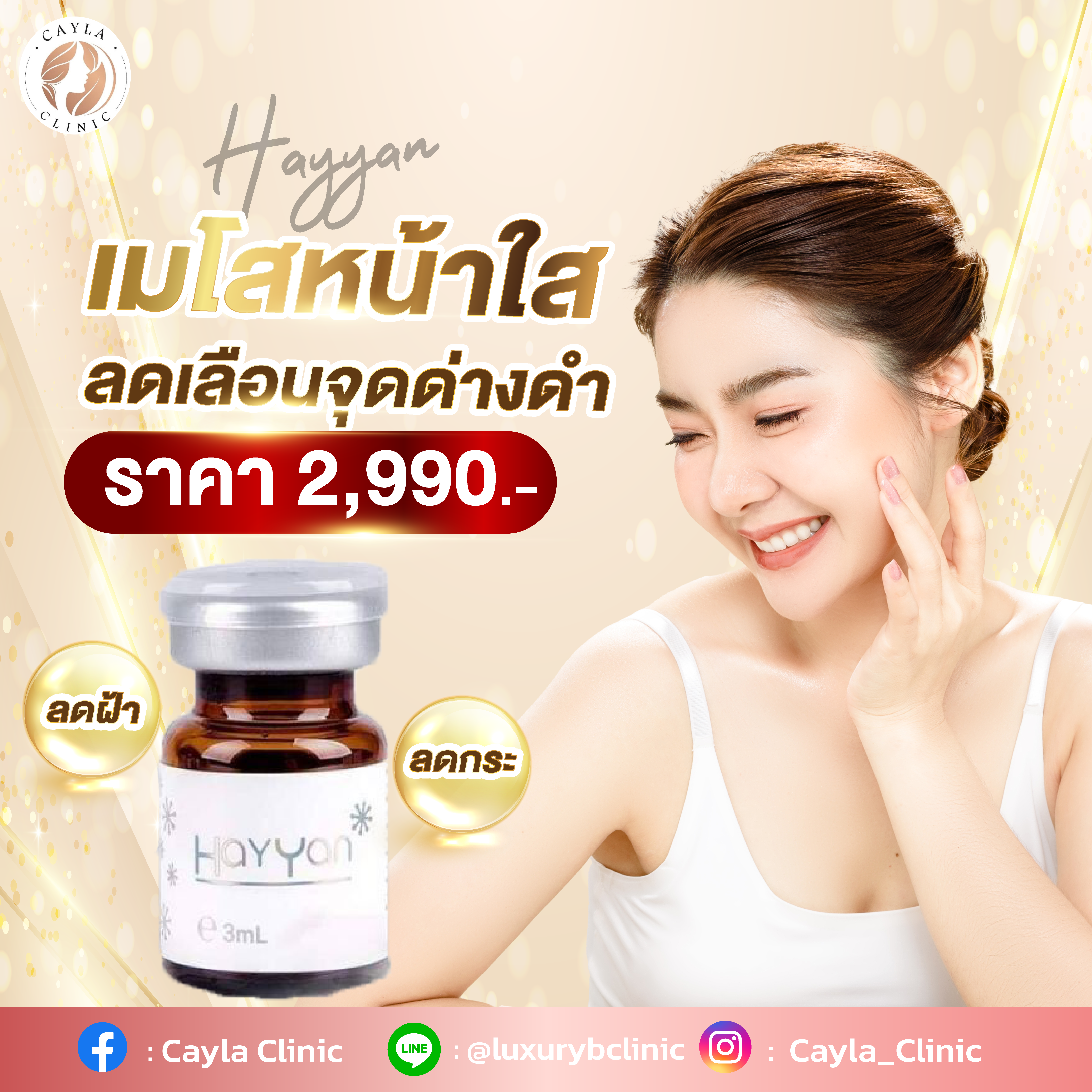 คลินิกความงาม