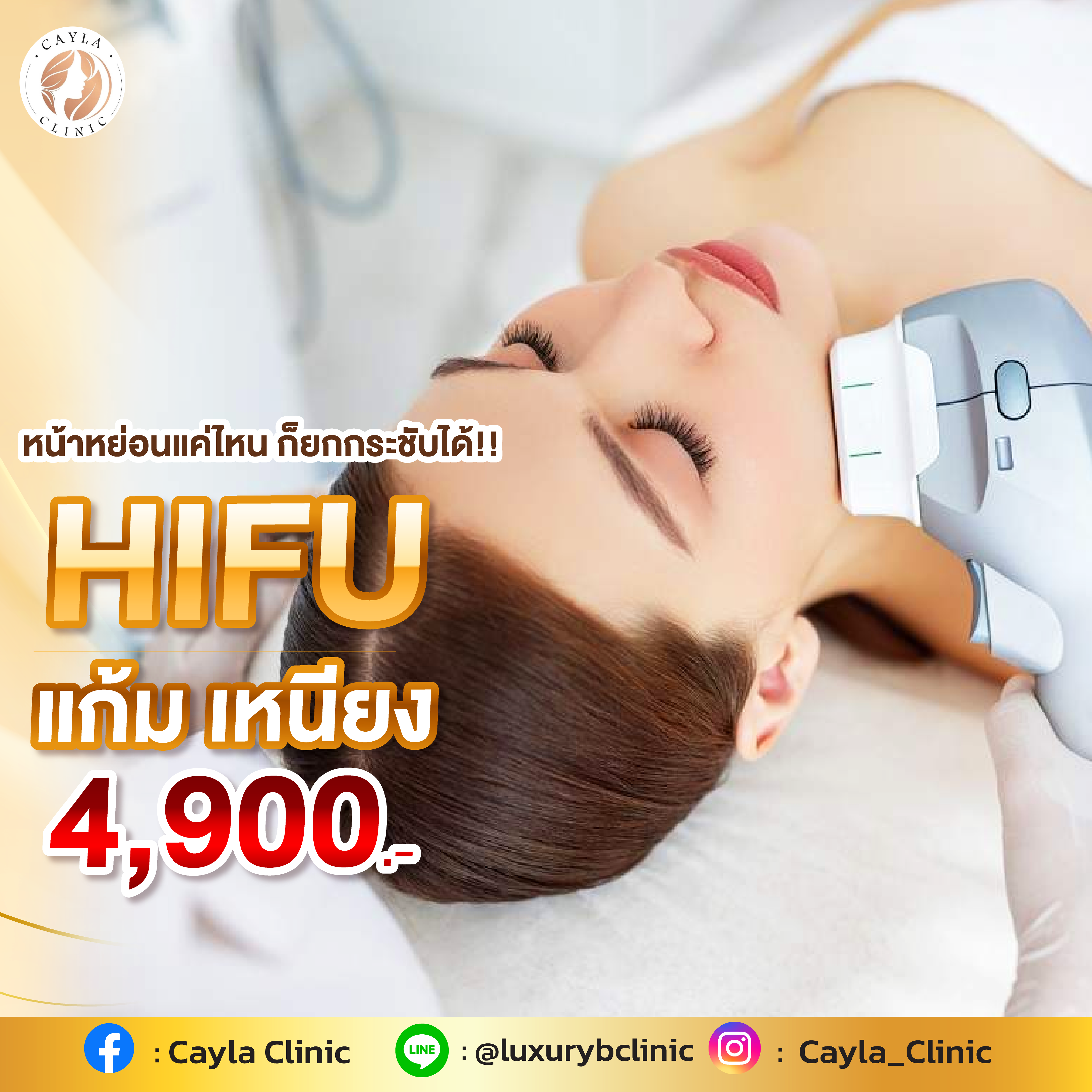 คลินิกความงาม