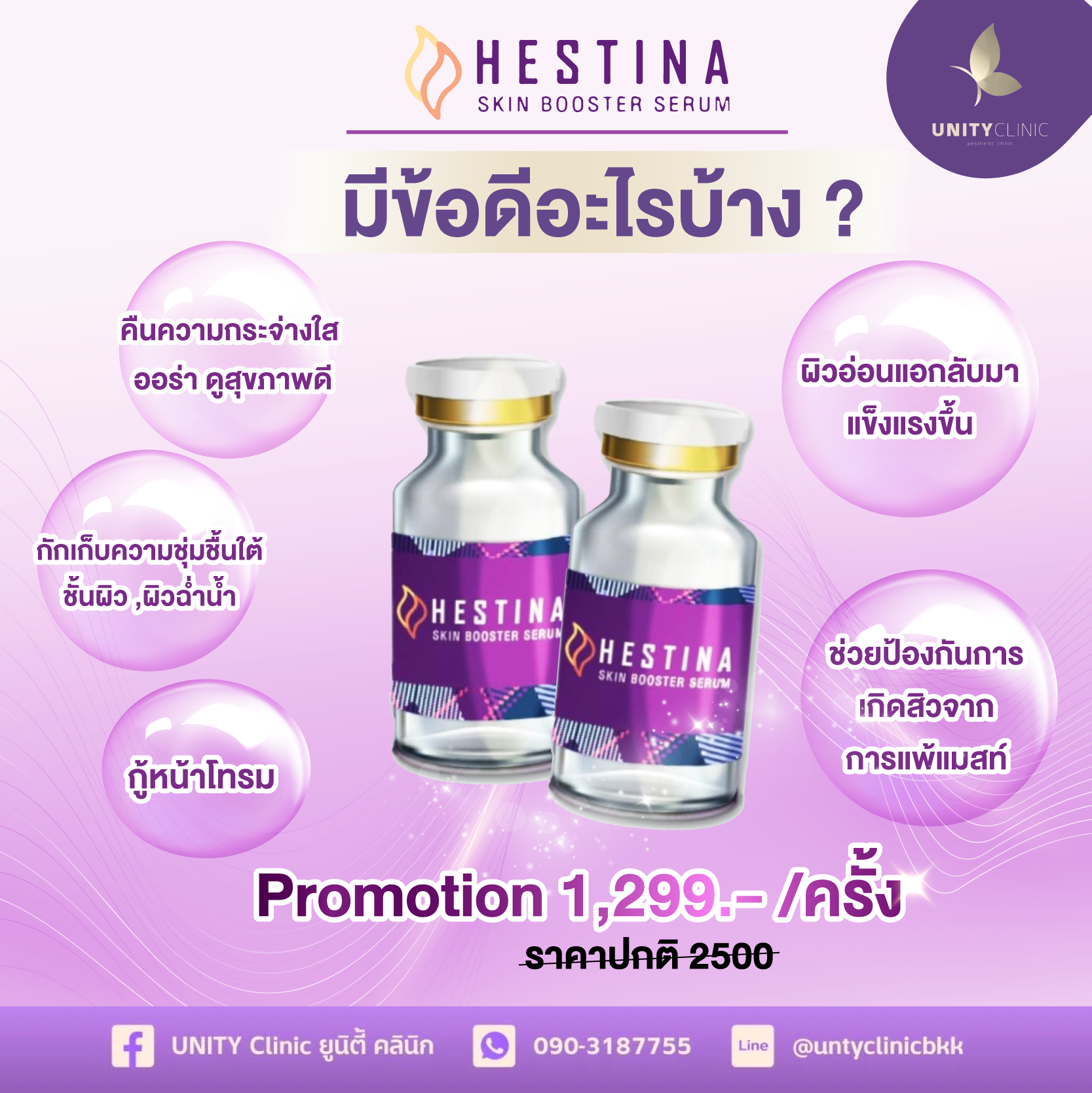 คลินิกความงาม