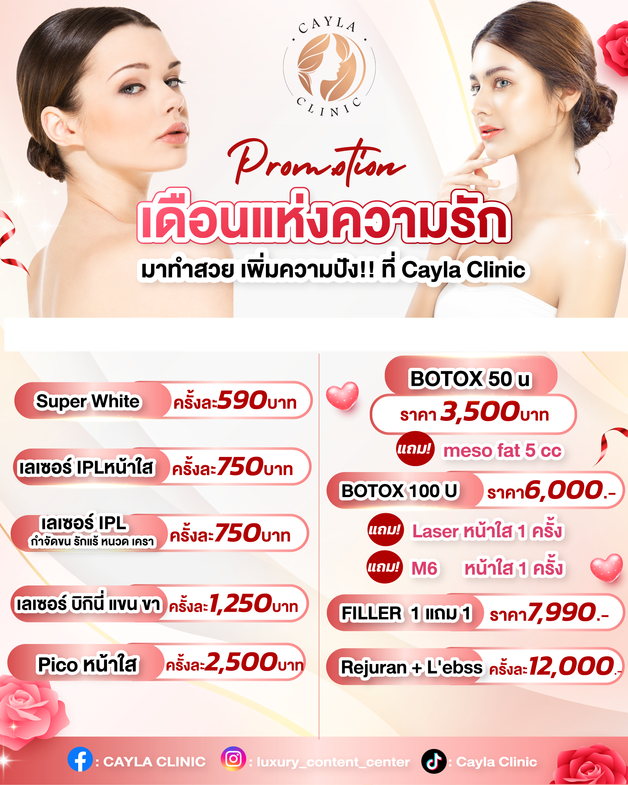 คลินิกความงาม
