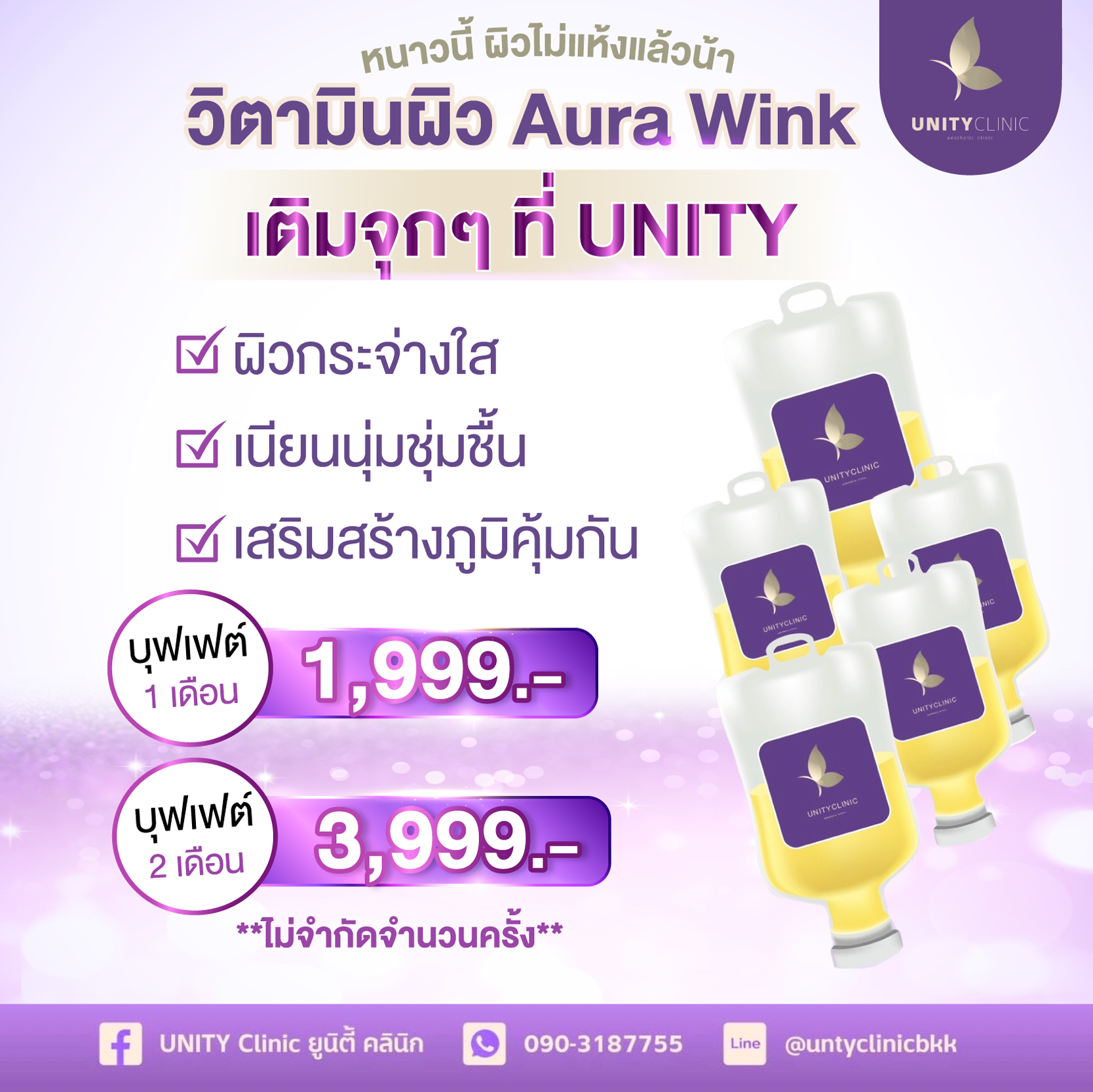 คลินิกความงาม
