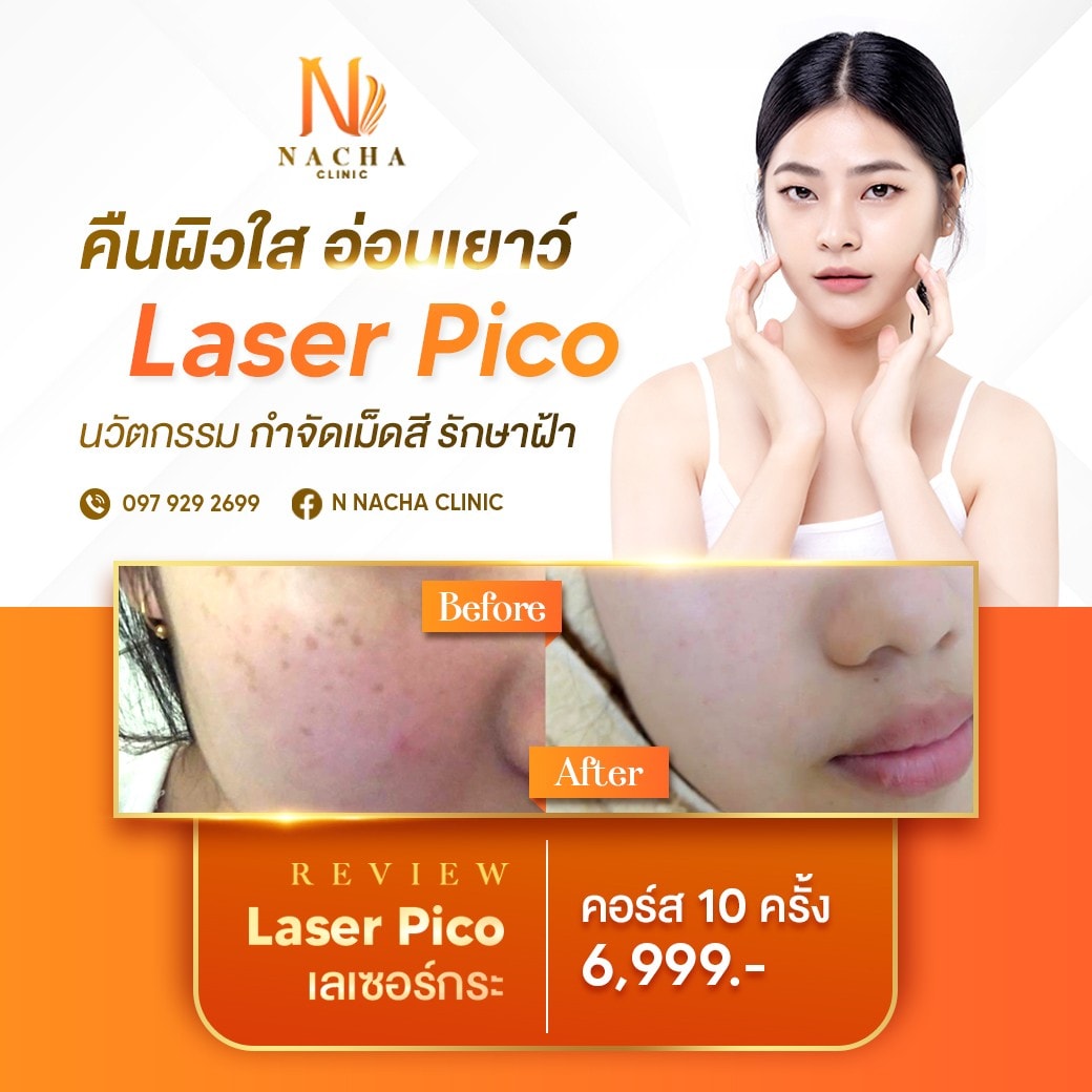 คลินิกความงาม