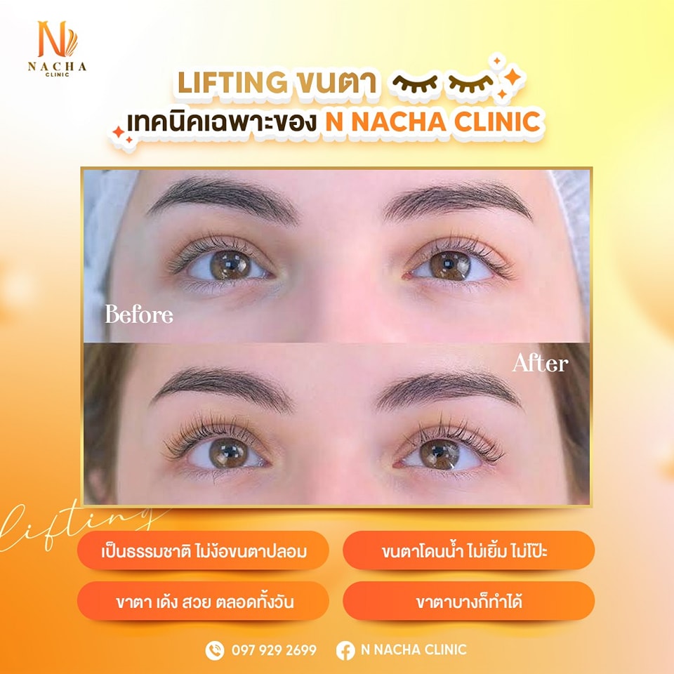 คลินิกความงาม