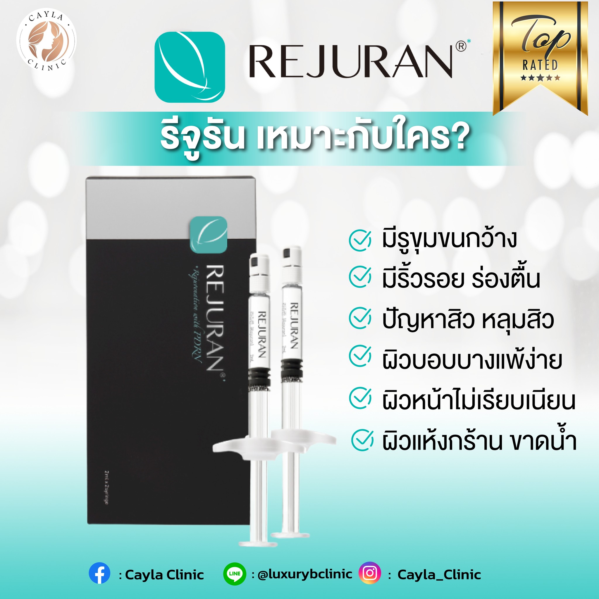 คลินิกความงาม