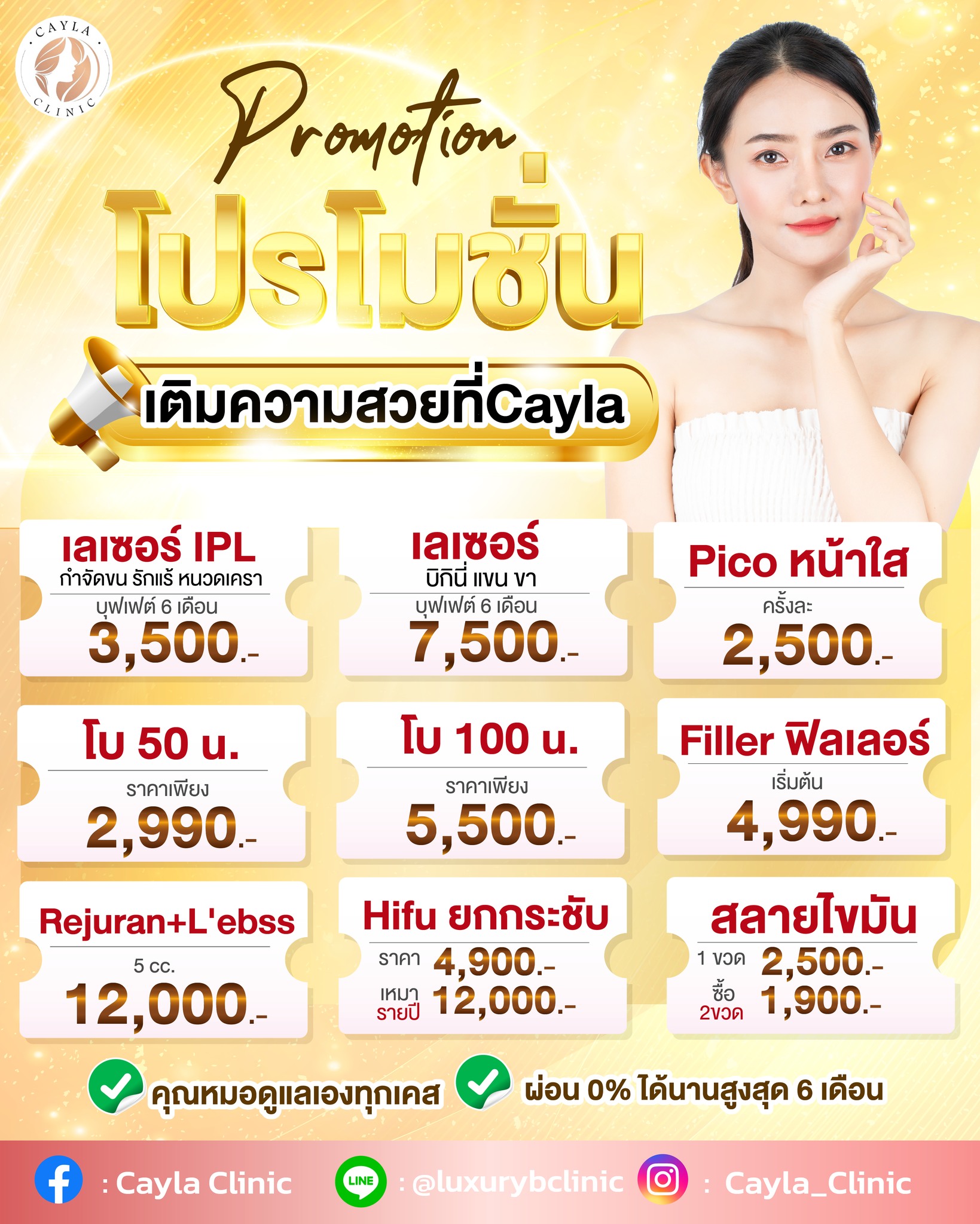 คลินิกความงาม