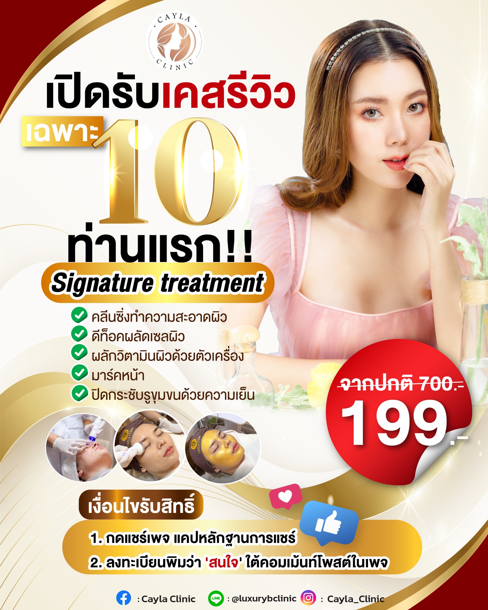 คลินิกความงาม