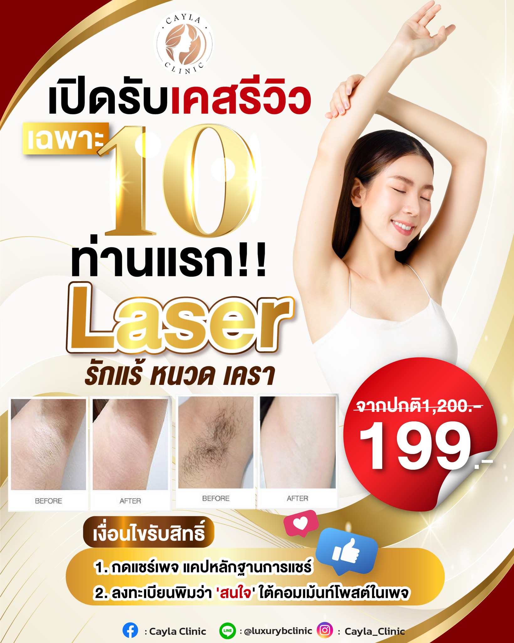 คลินิกความงาม