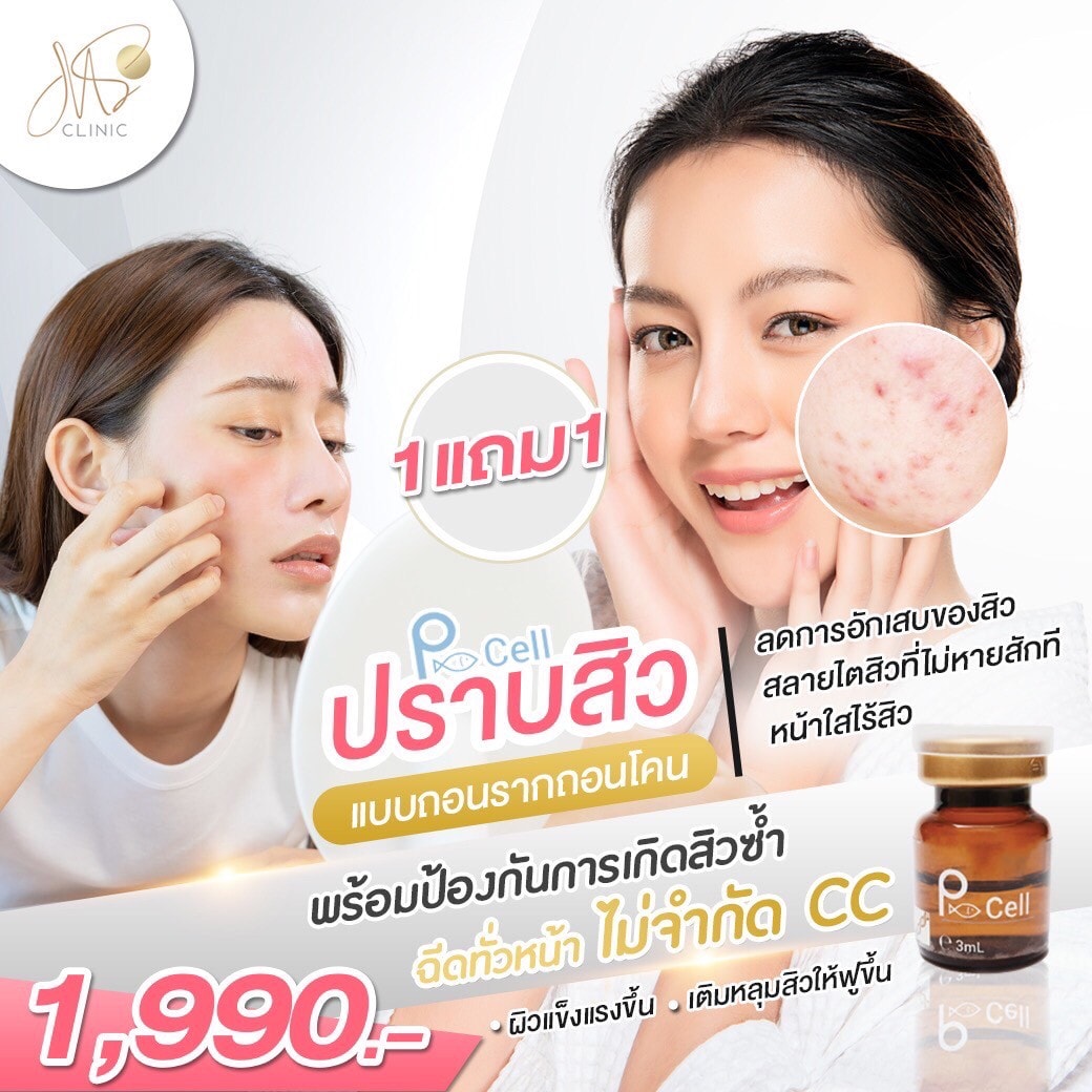 คลินิกความงาม
