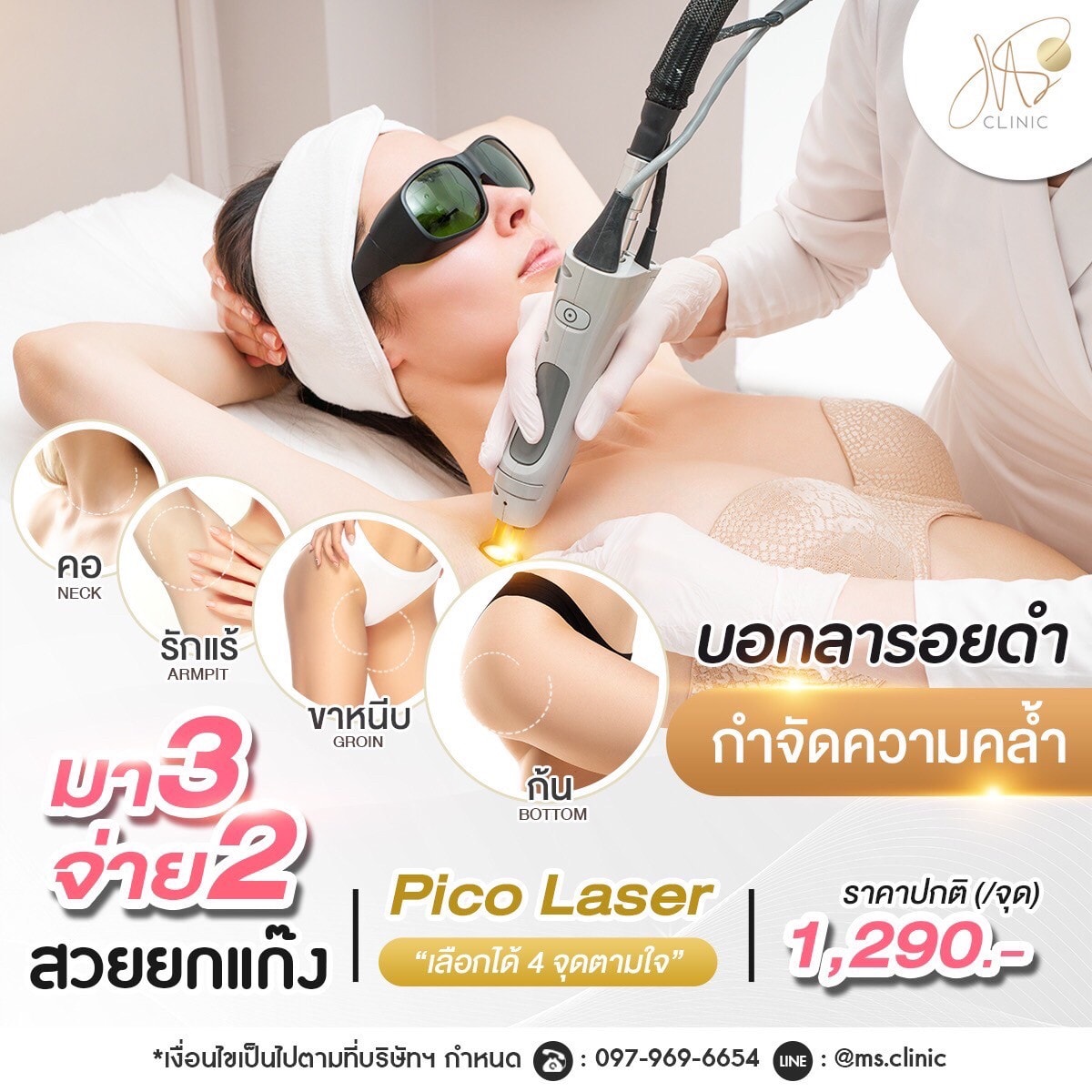 คลินิกความงาม