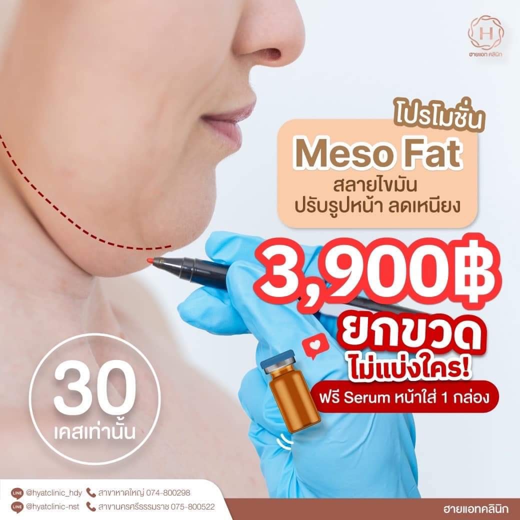 คลินิกความงาม