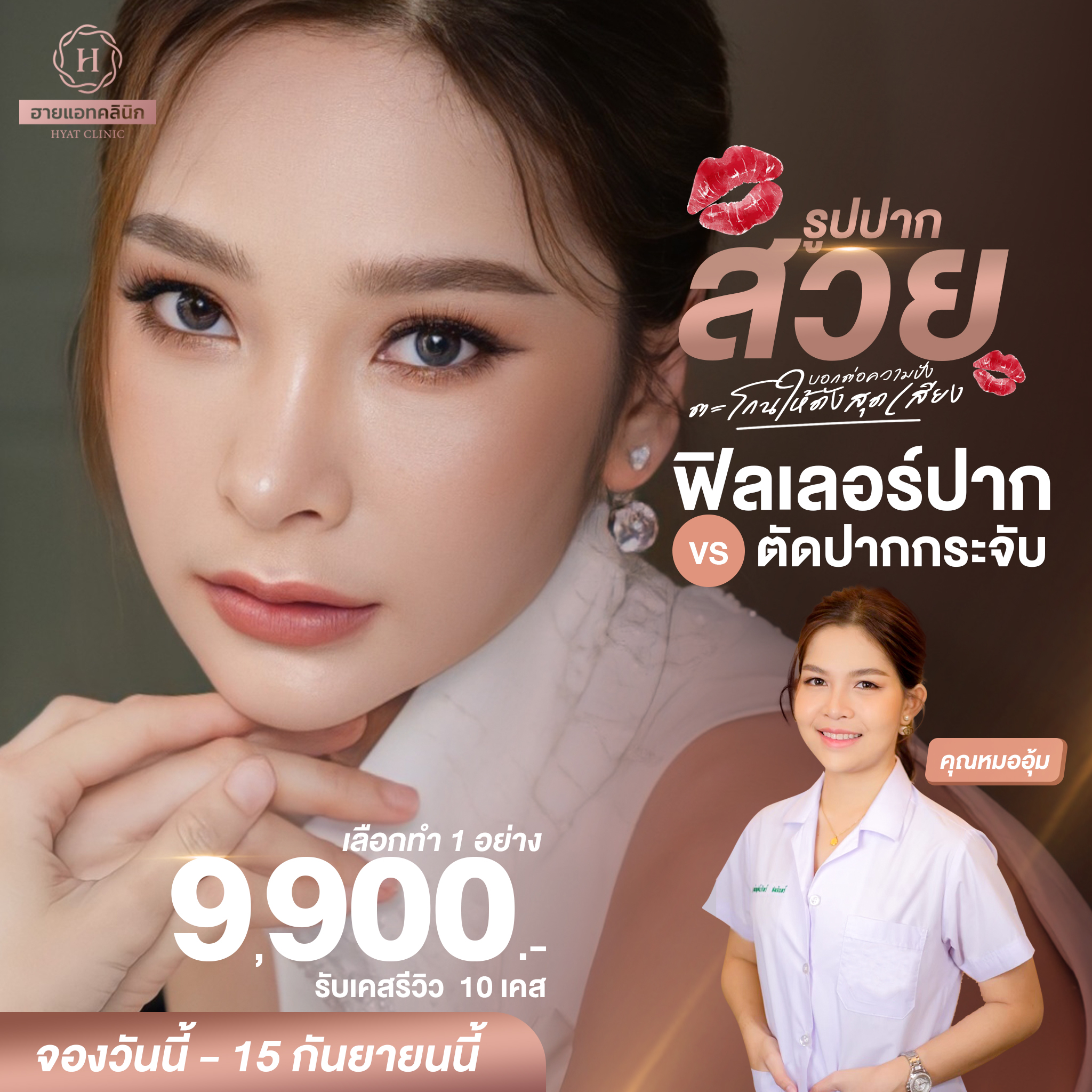คลินิกความงาม